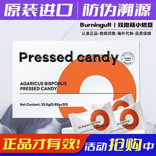 Pressed candy泰国进口大C双孢菇小燃豆压片糖果多肽纤维微商同款
