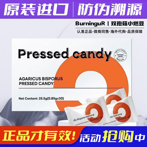 Pressed candy泰国进口大C双孢菇小燃豆压片糖果多肽纤维微商同款