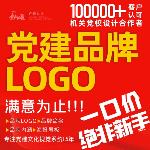 党建品牌LOGO设计支部党建品牌命名设计团建党建品牌文化墙标识