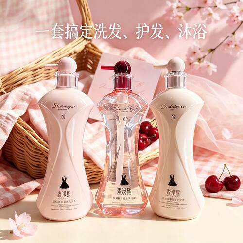 森漫熙小黑裙洗沐三合一净澈肌肤