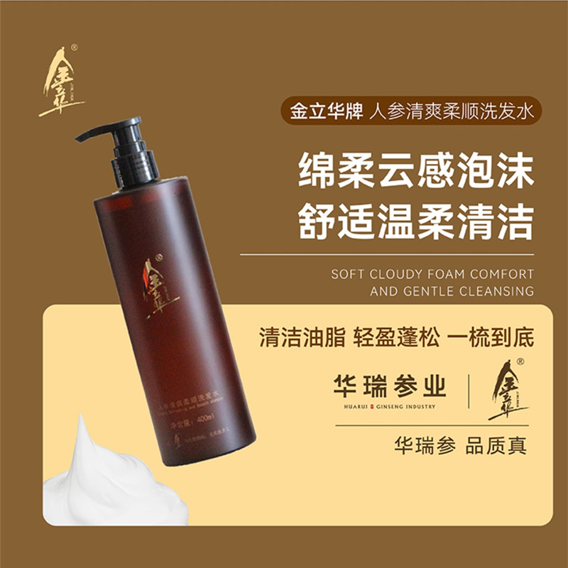 金立华牌人参洗发水滋养清爽柔顺人参洗发露沐浴液华瑞参业无硅油