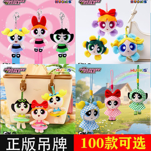 正版飞天小女警毛绒公仔挂件可爱娃娃钥匙扣卡通泡泡玩偶包包集合