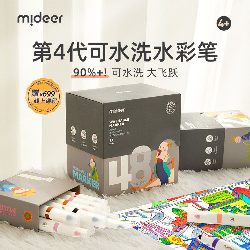 mideer弥鹿可水洗儿童水彩笔套装幼儿园画笔无毒水溶性宝宝绘画