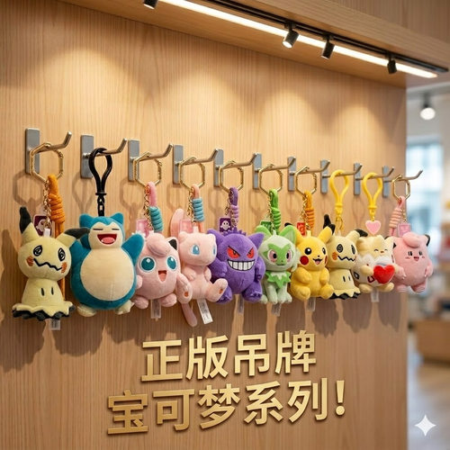 正版宝可梦皮卡丘挂件公仔毛绒玩具钥匙扣包包挂件卡通挂饰新款