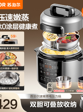 苏泊尔有钛0涂层电压力锅5L大容量电饭煲上蒸下煮高压锅50YC5050