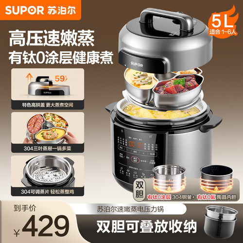苏泊尔5L微电脑电压力锅