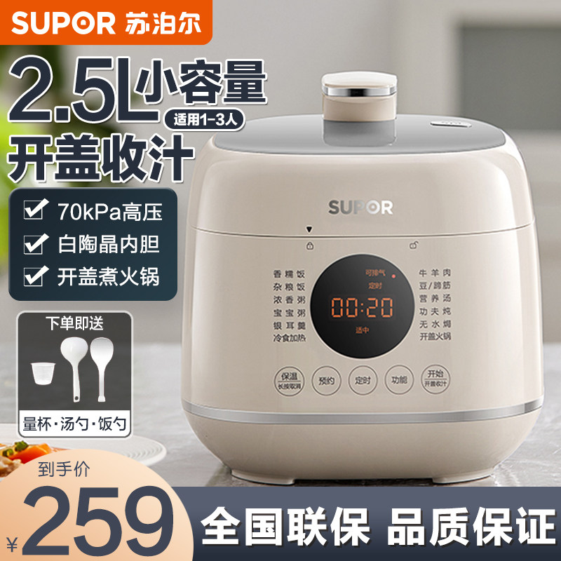 苏泊尔电压力锅家用2-3人小型智能迷你多功能高压电饭煲 25FC8027