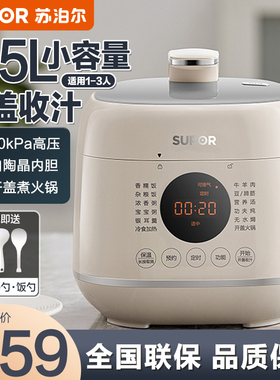苏泊尔电压力锅家用2-3人小型智能迷你多功能高压电饭煲 25FC8027