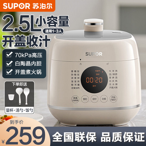 苏泊尔电压力锅家用智能高压饭煲