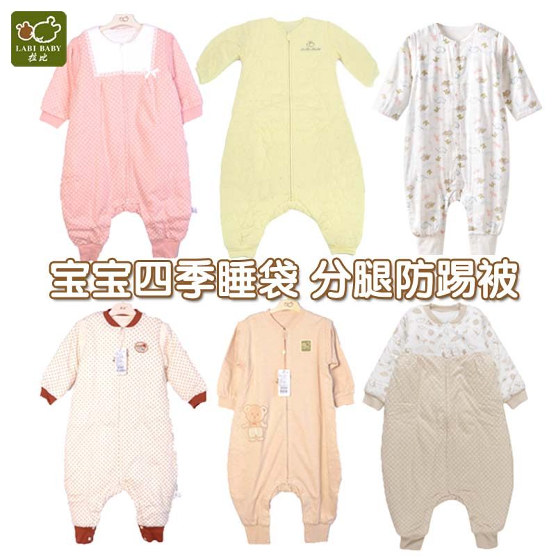 拉比正品纯棉连体衣睡袋婴儿宝宝分腿夹棉四季防踢被易穿脱可拆袖