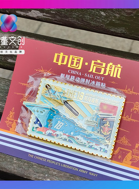 航母移动弹射金属烤漆可滑动冰箱贴创意大连旅游纪念品礼品伴手礼
