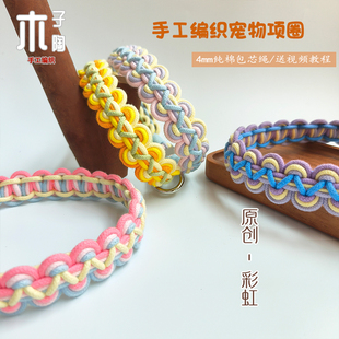 Diy萌宠项圈创意手工编织花朵狗狗猫咪项圈颈圈纯棉包芯绳材料包