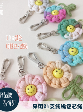 春季新款渐变色手编钥匙扣挂件亲子手作包包手机笑脸挂饰DIY材料