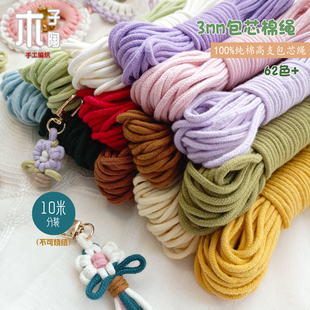 3mm包芯棉绳10米纯棉文玩棉线DIY手工编织挂毯宠物牵引绳包包材料