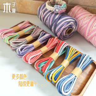 3mm渐变色包芯绳21支纯棉文玩手机挂绳挂件手工编织彩色绳3米分装