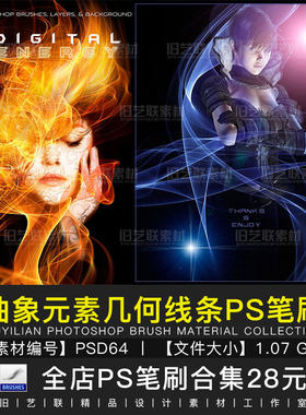PS笔刷梦幻流动抽象元素几何线条动感光线效果透明背景素材PSD64