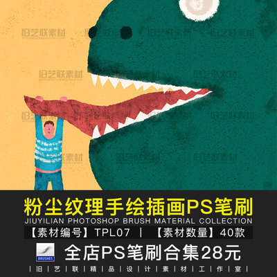 PS笔刷蜡笔粉尘纹理噪点杂点颗粒干蹭网点插画手绘画笔预设TPL07