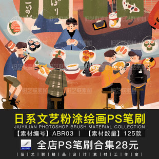 PS笔刷卡通文艺粉涂绘画手绘插画平涂水彩水粉蜡笔日系日式ABR03