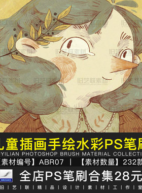 PS笔刷库儿童插画笔触平涂扁平水粉CG卡通漫画手绘绘画水彩ABR07