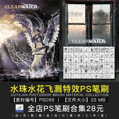 PS笔刷水花飞溅特效动感喷溅水面玻璃水珠海报合成设计素材PSD99