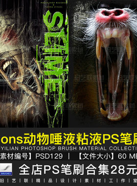 PS笔刷动物唾液粘液效果高清口水黏液恐怖场景特效设计素材PSD129