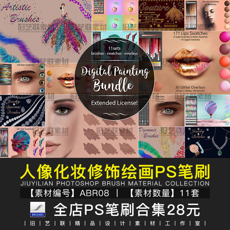 PS笔刷人像手绘画笔皮肤眼睛头发嘴唇美妆化妆颜色色板素材ABR08