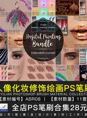 PS笔刷人像手绘画笔皮肤眼睛头发嘴唇美妆化妆颜色色板素材ABR08
