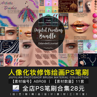 PS笔刷人像手绘画笔皮肤眼睛头发嘴唇美妆化妆颜色色板素材ABR08