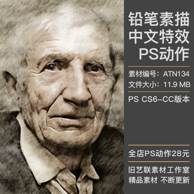 中文特效PS动作人像照片转手绘铅笔彩铅素描静物写实绘画插件素材