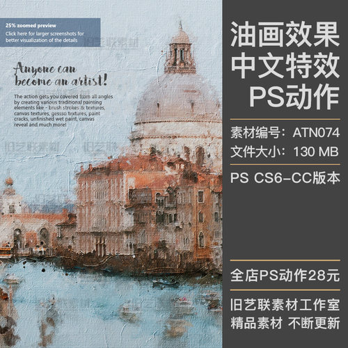 中文特效PS动作照片转印象派油画效果古典复古涂抹手绘插件ATN074