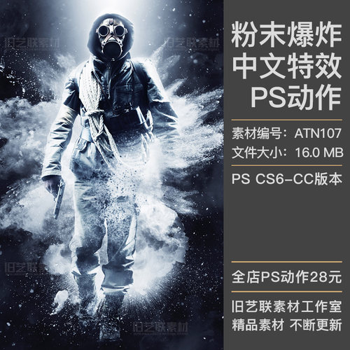 中文特效PS动作粉末爆炸颗粒粉尘飞溅光线背景海报设计素材ATN107