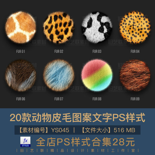 PS字体图层样式3D动物毛发皮毛豹纹图案PSD文字特效设计素材YS045