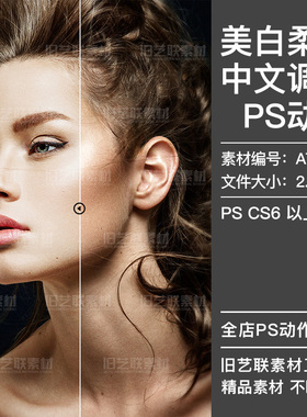 PS中文动作人像肖像皮肤质感美白磨皮影楼摄影后期修图插件ATN321