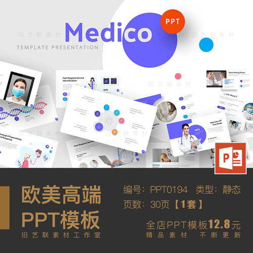 PPT模板 高端时尚创意清新简约医院护理医学医疗机构行业工作汇报