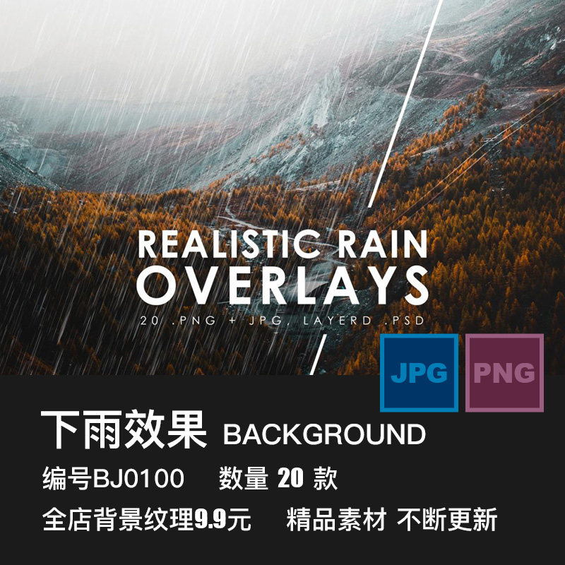逼真下雨天雨水大雨暴雨效果摄影照片合成背景PNG免抠图片PS素材