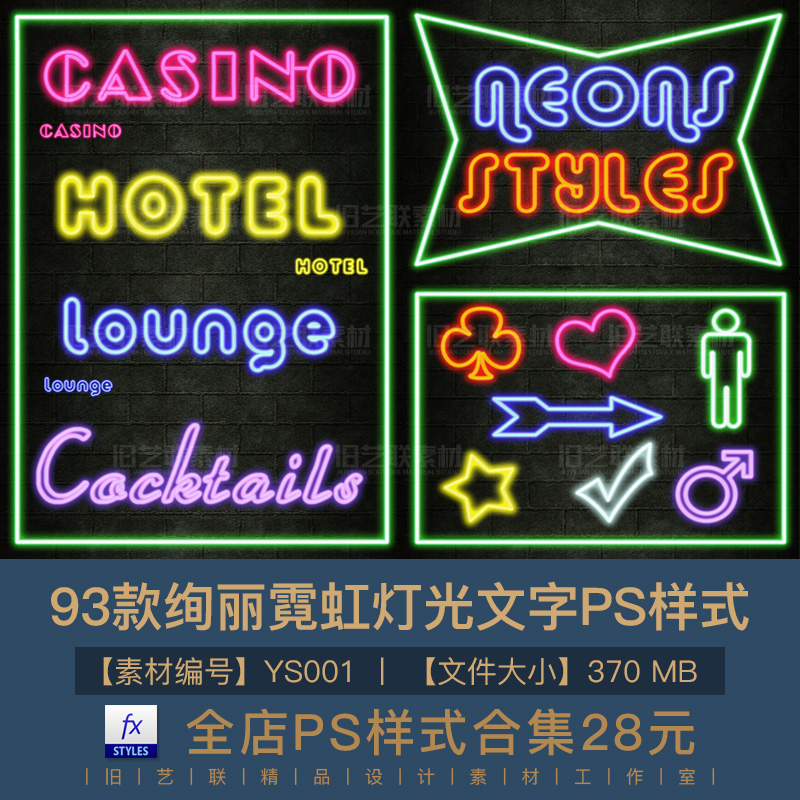 PS字体图层样式霓虹灯发光PSD海报文字特效平面设计素材模板YS001