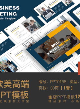 PPT模板 蓝色欧美简约风大气时尚高端商务会议提案汇报商业计划书