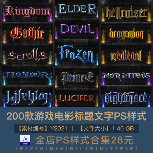 PS字体图层样式3D游戏主题科幻风格PSD海报文字特效设计素材YS021