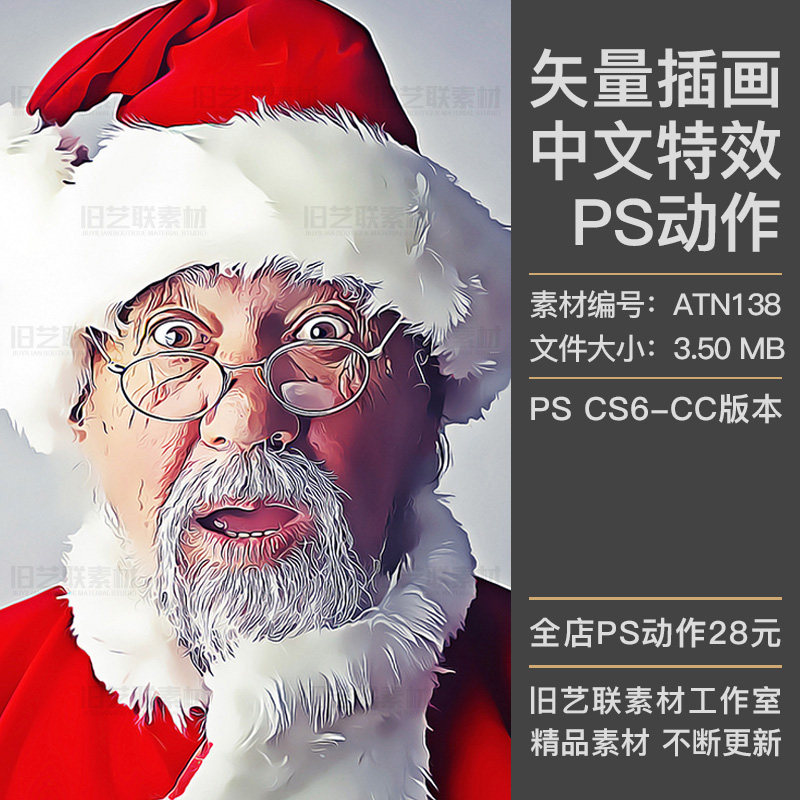 中文特效PS动作人像照片转手绘矢量插画油画漫画效果插件设计素材