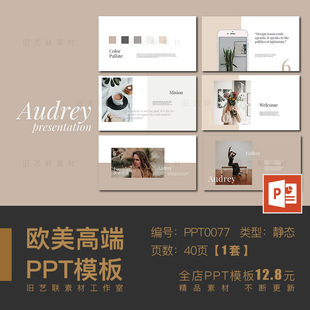 PPT模板 时尚简约莫兰迪高端文艺摄影杂志风工作室艺术设计作品集