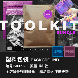 透明褶皱破损塑料薄膜胶带贴纸牛皮纸袋包装纸张纹理png免抠素材