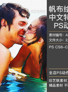 中文特效PS动作油画水彩帆布绘画纹理布纹手绘效果插件素材ATN103