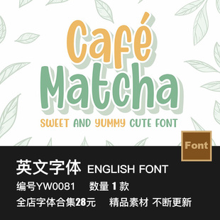 可爱呆萌童趣卡通儿童插画海报画册标题产品包装咖啡馆ps英文字体