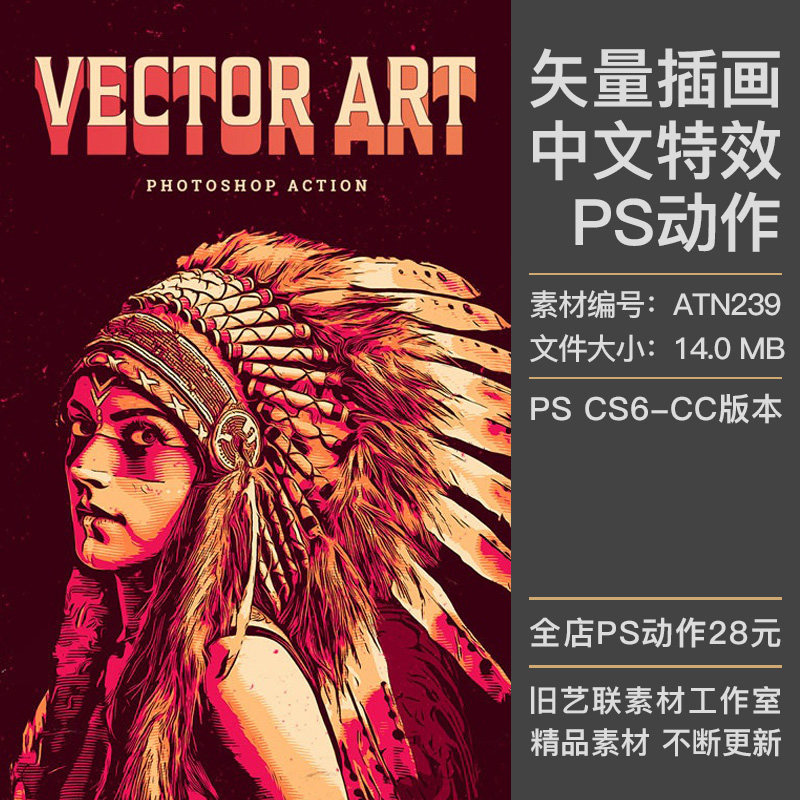 中文特效PS动作人像照片转手绘矢量插画漫画绘画效果插件设计素材