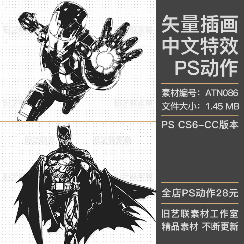 中文版特效ps动作人像转黑白矢量动漫插画漫画效果插件素材atn086