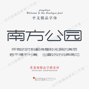 时尚文艺极细简洁线条幼圆简约纤细黑体PS海报杂志设计中文字体库