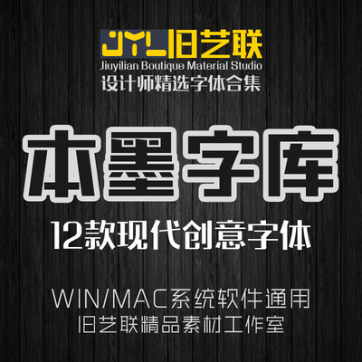本墨字库合集ps文艺时尚杂志广告排版字体包ai设计素材库下载mac