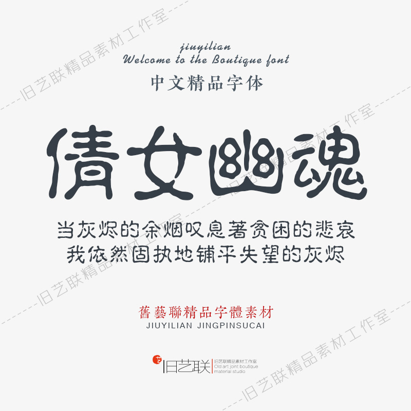 古典古风古韵印章简体古印字体库PS古文印刷书刻平面画册设计素材