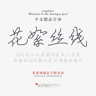 花絮丝线体 潦草手写钢笔书法纤细极细线条个性艺术创意字体素材