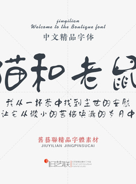 名家手写卡通活泼童体可爱趣味毛笔书法字体 游戏海报标题素材mac